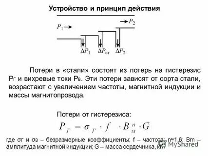 Потери магнитного потока