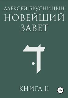 Читать книгу заветы