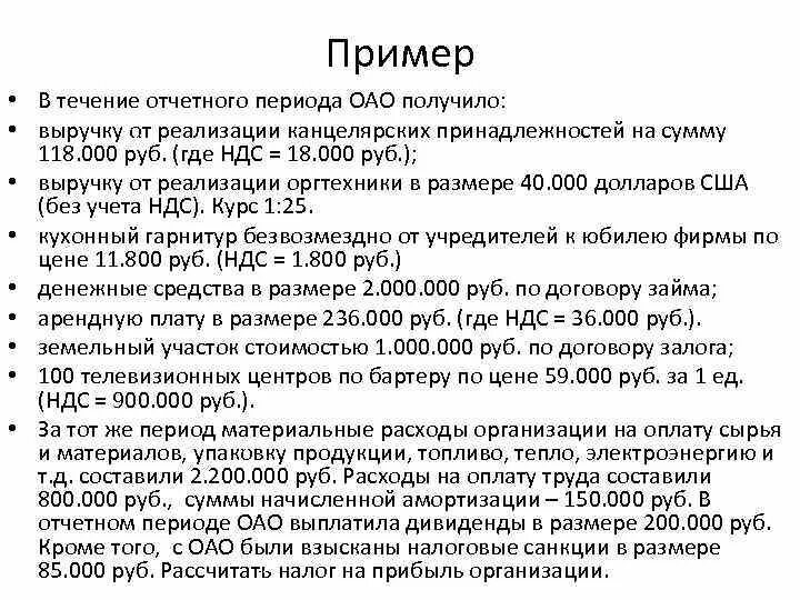 Глава 25 расходы. Глава 25 НК РФ. В течение отчетного периода. 25 Глава НК РФ выручка от реализации. Налог на прибыль задачи с решением.