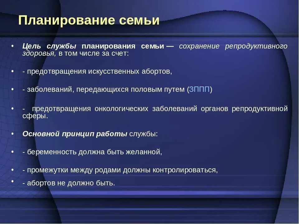 Что является средством грамотного планирования семьи. Планирование семьи. цели планирования семьи. методы планирования семьи. планирование семьи основные направления.