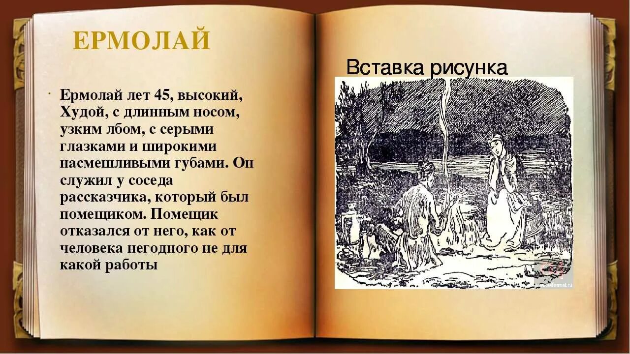 Льгов Тургенев иллюстрации. Краткое содержание тургенева для читательского дневника