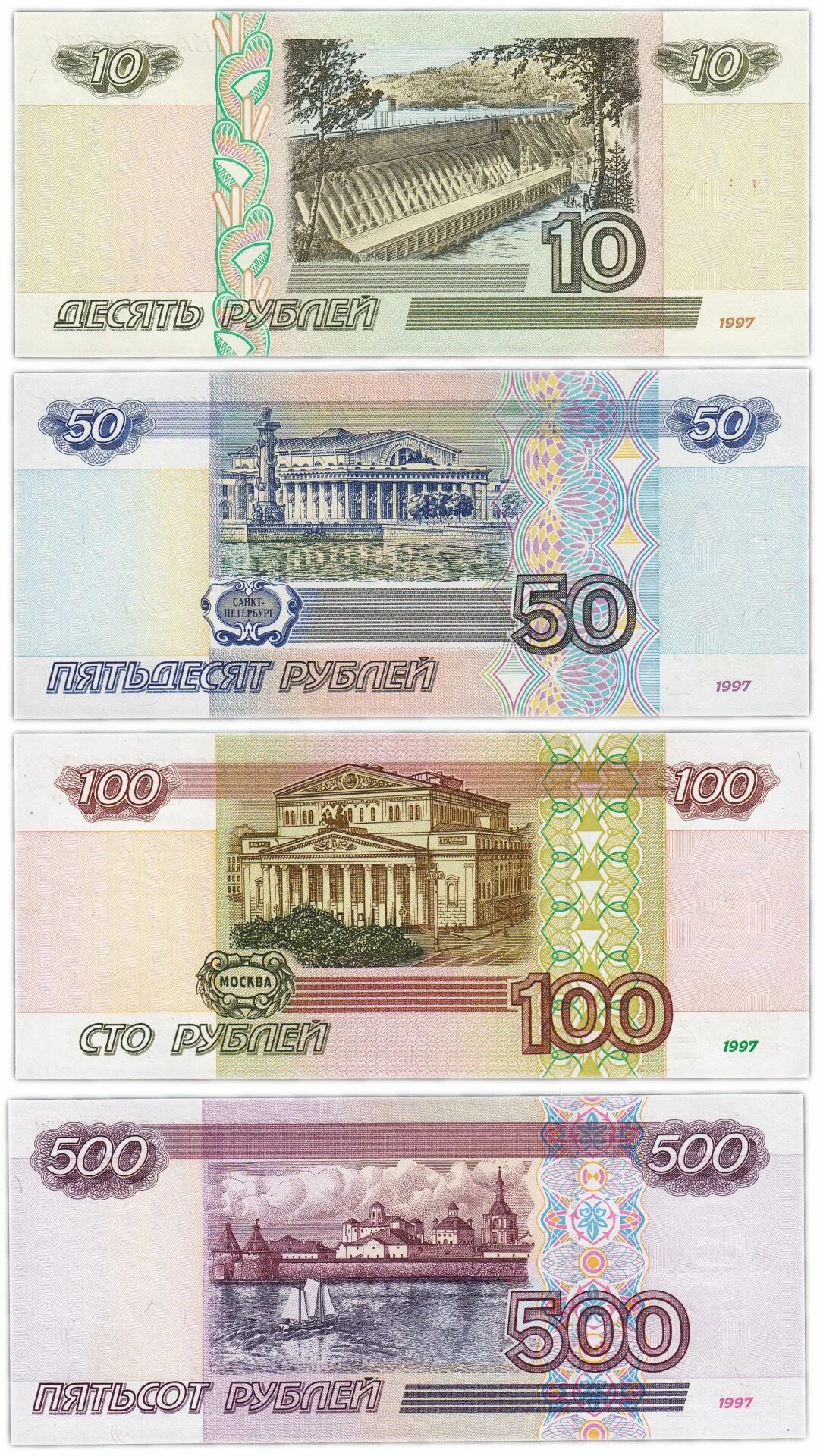 50 рублей 500 рублей. Банкноты банка России 1997. Купюры банка России 1997. Купюры 50 руб и 100. Купюры 50 и 100 рублей.