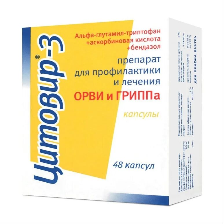 Противовирусные препараты цитовир 3. Противовирусные таблетки цитовир. Цитовир-3 капс. N24. Цитовир 48 капсул. Эффективное средство от орви