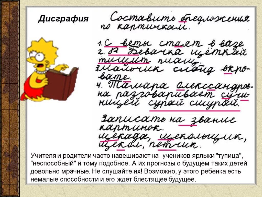 Дисграфия. Дисграфии и дислексии. Дислексией и дисграфией это. Дисграфия презентация.