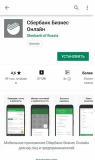 Сбер бизнес мобильное