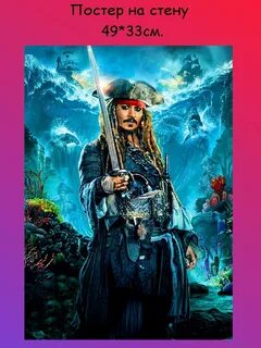 Пираты карибского моря постер