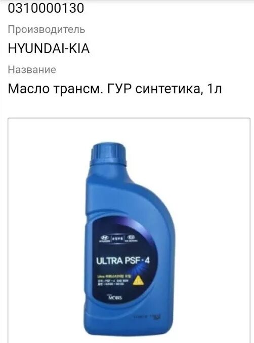 Солярис жидкость гур какая. Жидкость гидроусилителя руля hyundai solaris 2013. жидкость гидроусилителя солярис 1.6 2012. hyundai solaris 2013 жидкость гур. жидкость гура hyundai solaris 2012 артикул.