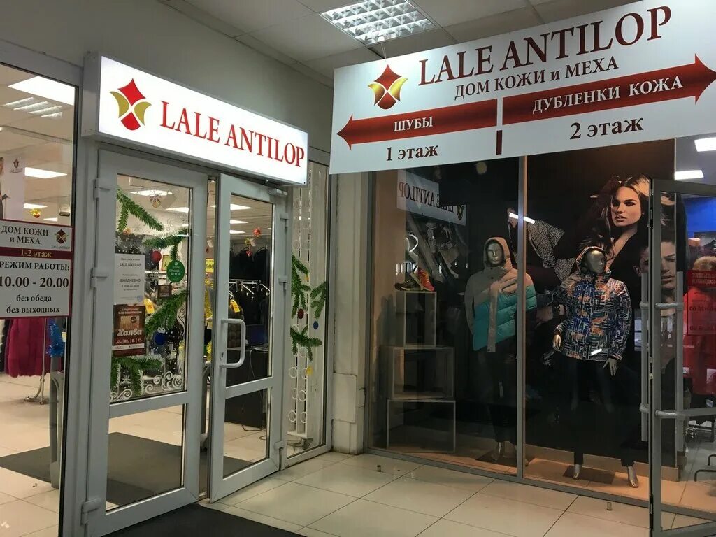 Дом кожи и меха "Lale Antilop" - фото, расположение, акции Торговый центр "Галер