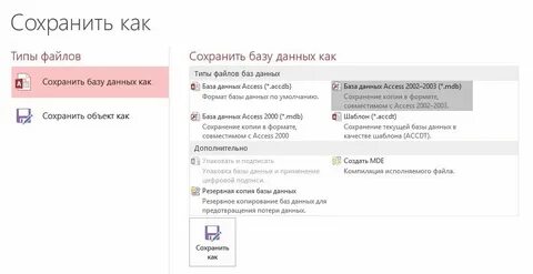 Расширением файла бд является