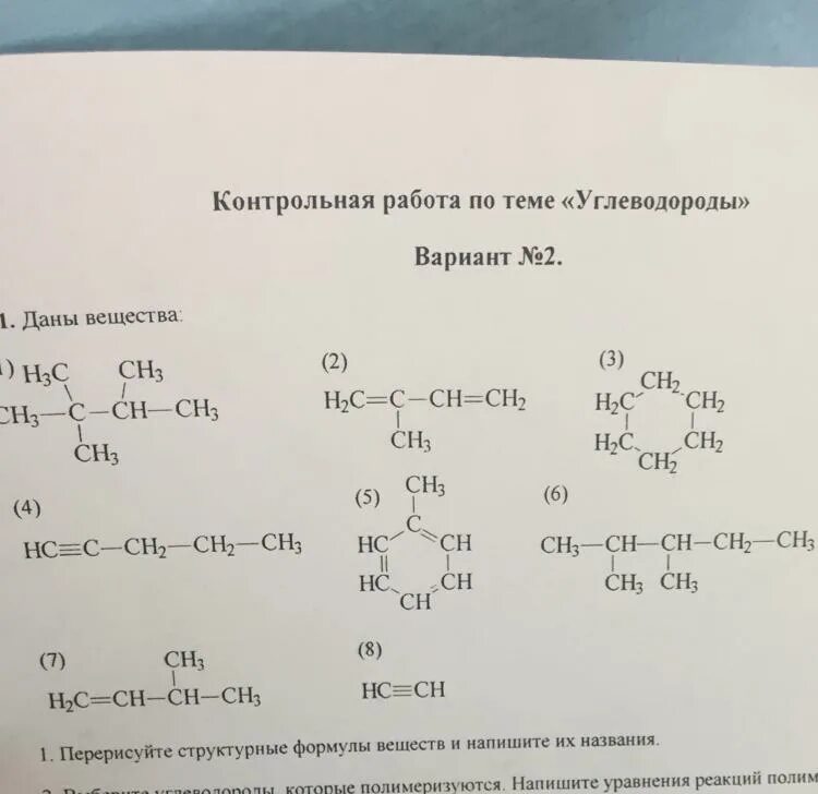 10 формул углеводорода. Назвать углеводороды структурные формулы. Задание для названия углеводородов. Дать название углеводородам. Дать названия углеводородам по структурным формулам.