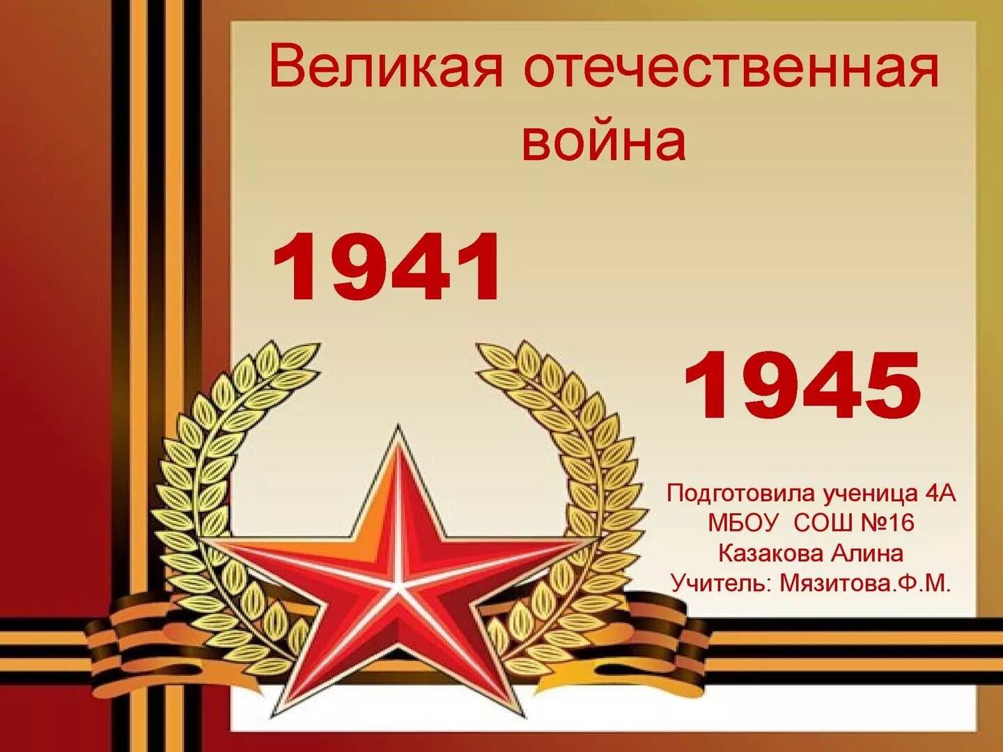 Будет много великих побед