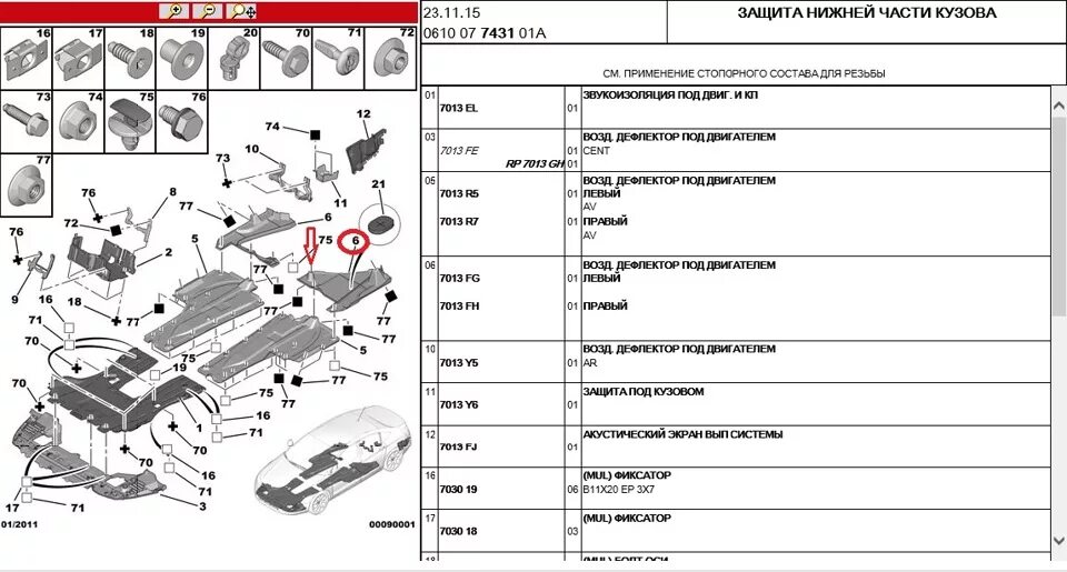 Пластиковая защита днища Пежо 407. Заглушки днища Пежо 308. Защита днища Пежо 308. Защита днища Пежо 308 хэтчбек.