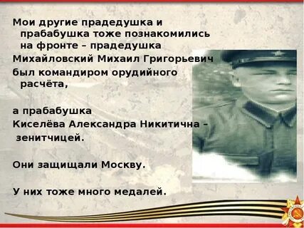Прадед стихи