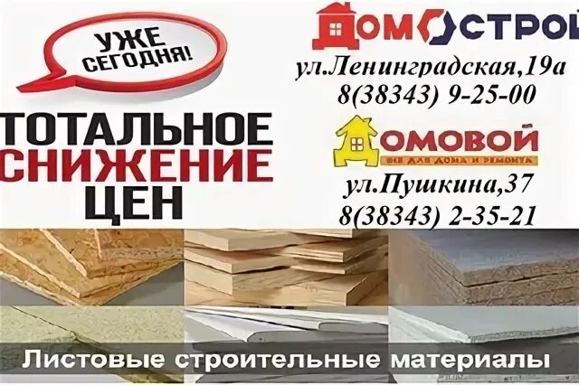 Домострой ирбит