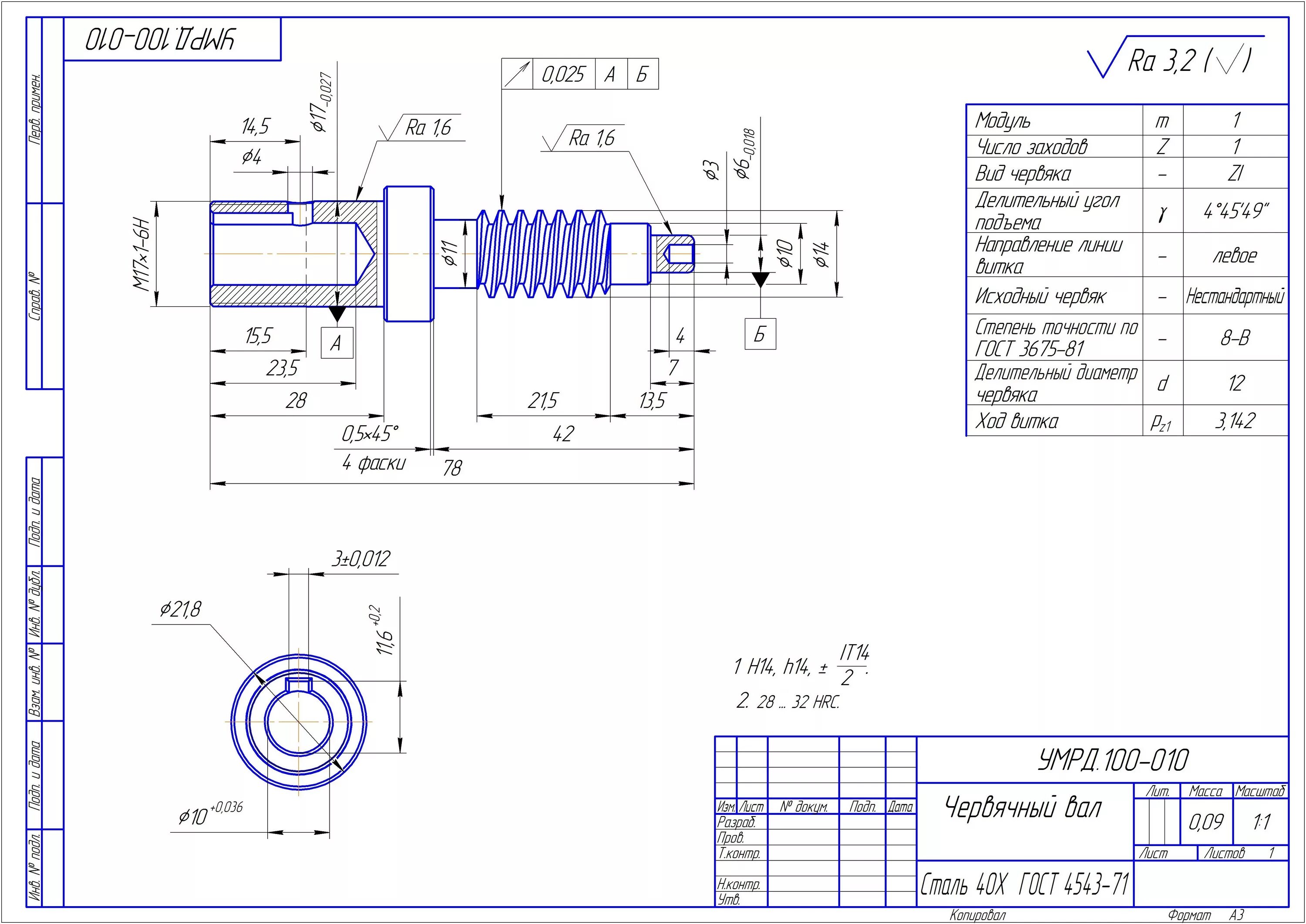 Чертеж вала с червячной резьбой. Вал шестерня червячной передачи чертеж. Чертеж вала червячного редуктора. Шпиндель чертеж сталь 40х.