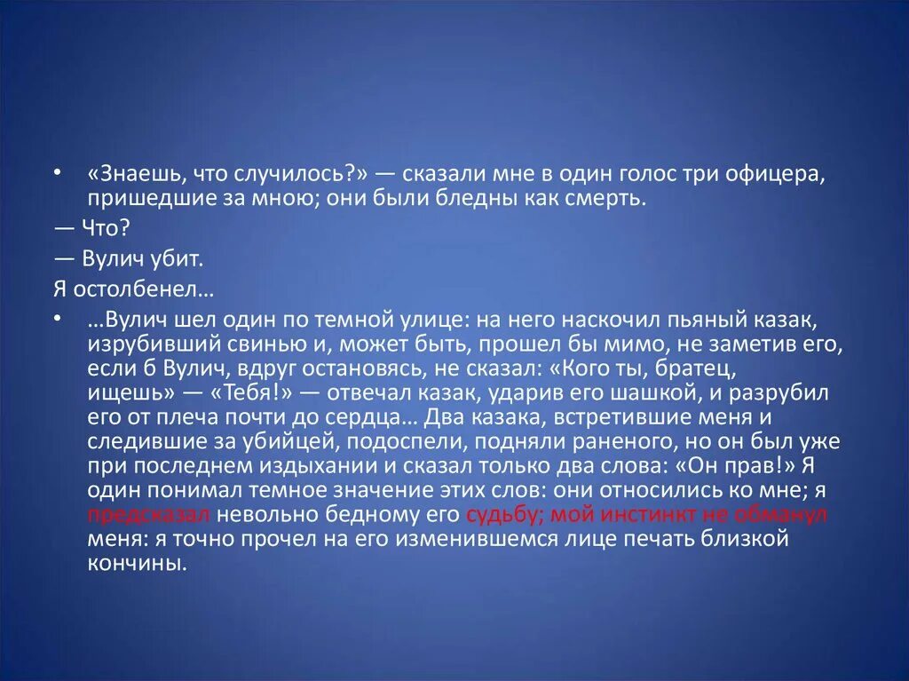 Почему вулич погибает. Решать меняться стремиться вперед. Вулич характеристика. Вулич смерть. Фаталист презентация.