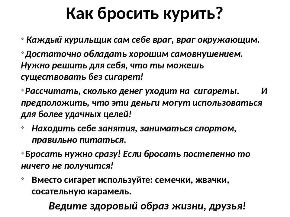 Легкое бросание курить. Как бросить курить. Методы как бросить курить. Как легко бросить курить. Как бросить курить самостоятельно.