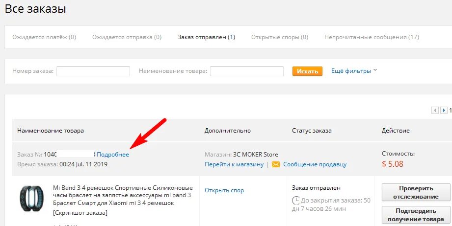 Как получить заказ с алиэкспресс. Скриншот заказа на АЛИЭКСПРЕСС. Подтверждение покупки. Скриншот заказа экспресс. Как найти артикул на АЛИЭКСПРЕСС.