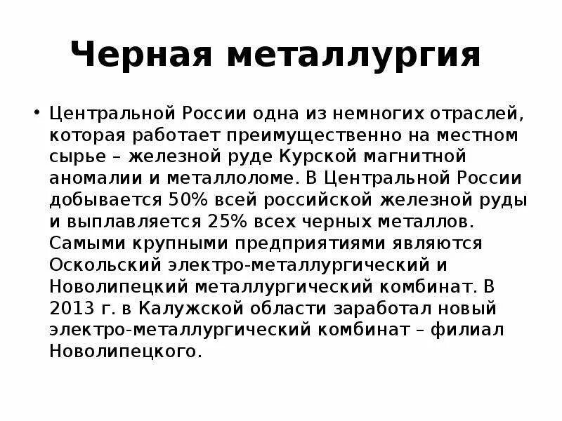 Центральный южный металлургический центр. Цветная металлургия 9 класс география атлас. Центральный южный металлургический центр. Урал география 9 класс. Центральный южный металлургический центр.