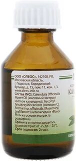 Масло календулы