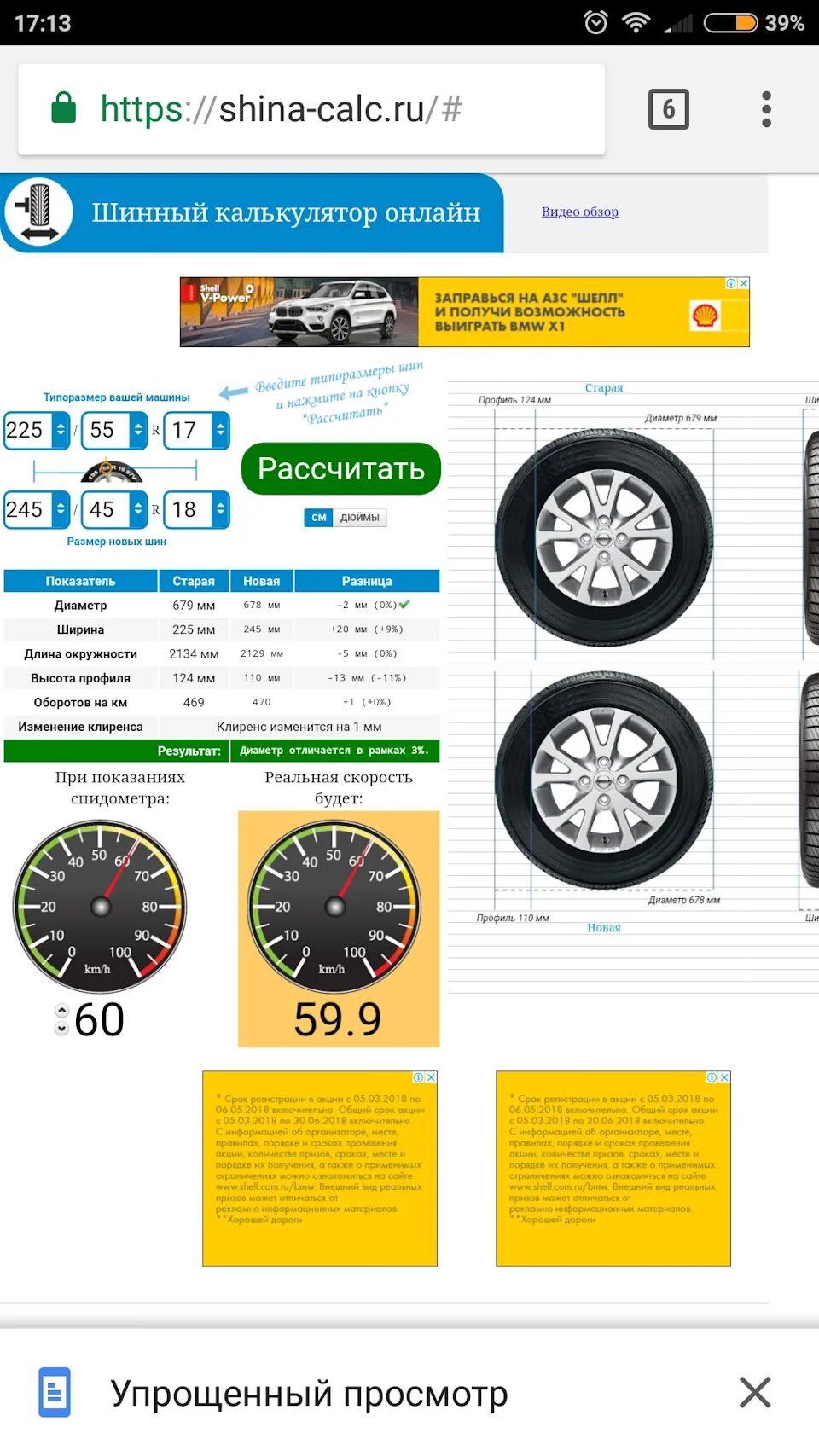 Шинный калькулятор. Калькулятор колес. Калькулятор автошин. Сравнение колес калькулятор
