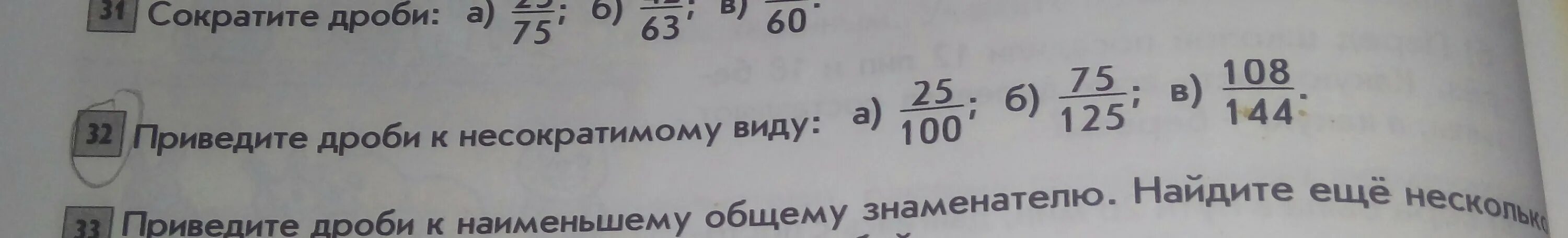 Представьте в виде несократимой дроби 1125. Приведите к несократимой дроби. привести к несократимой дроби. приведи к сократимой дроби. привести к несократимому виду дробь.