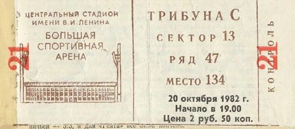 5 октября 20 года. Давка на стадионе Лужники в 1982 году. 20 Октября 1982 года на стадионе Лужники.