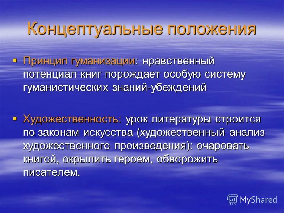 Художественный потенциал это. Нравственный потенциал искусства. Принцип гуманизации в педагогике. Нравственный потенциал коллектива. Эстетический потенциал личности.