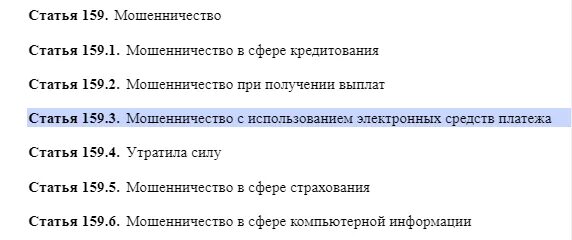 Ст мошенничество в особо крупном размере