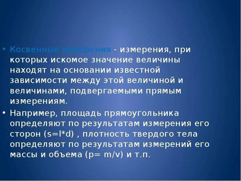 Косвенные измерения задачи. При косвенном измерении искомое значение величины. Смысл косвенно измерения. Косвенные измерения это такие измерения при которых. Найти искомое значение