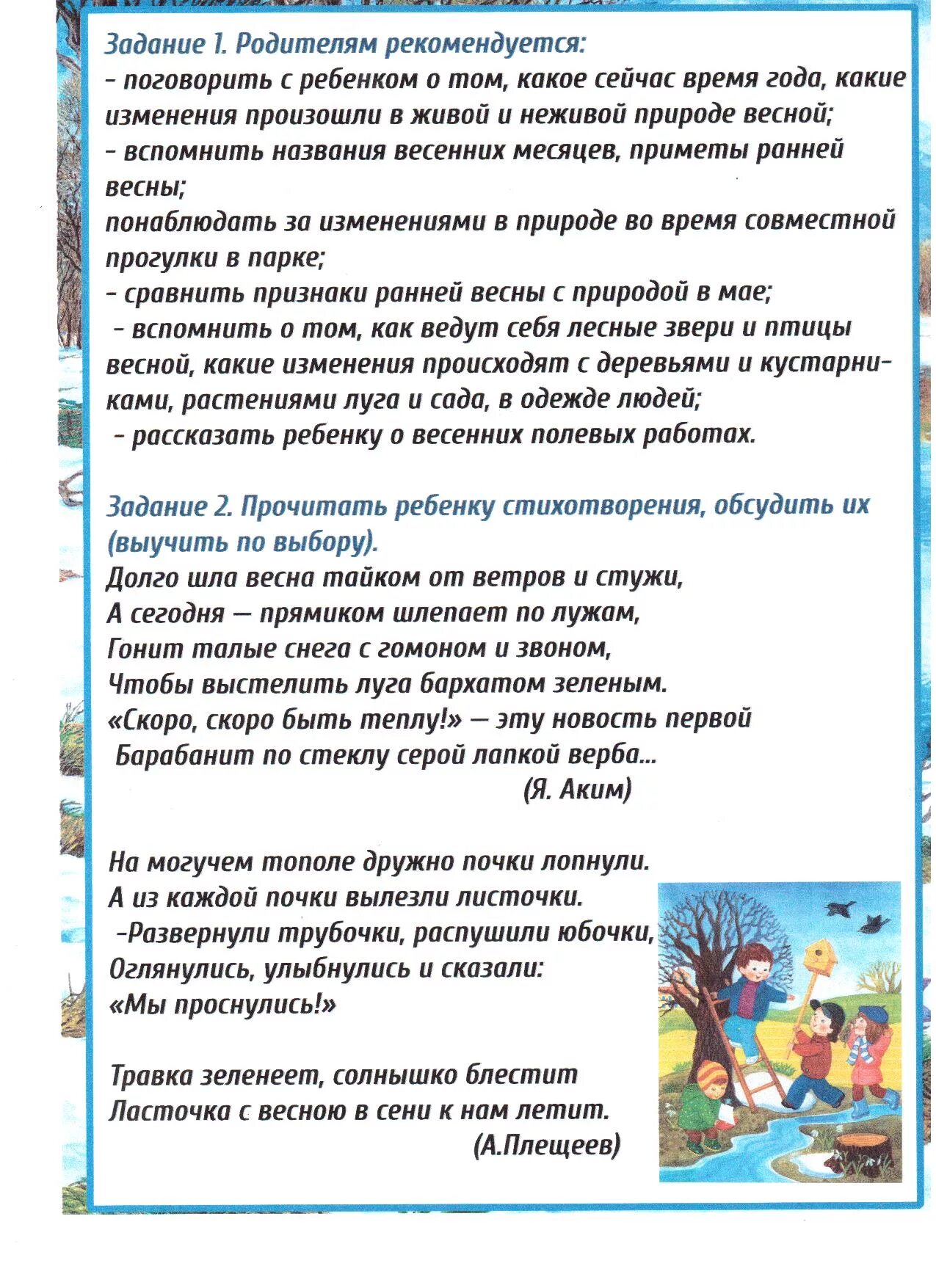 экология в картинках для детского сада. пособия по экологии для детей в доу. зима старшая группа планирование. тема недели мир природы. выставка птиц в детском саду.