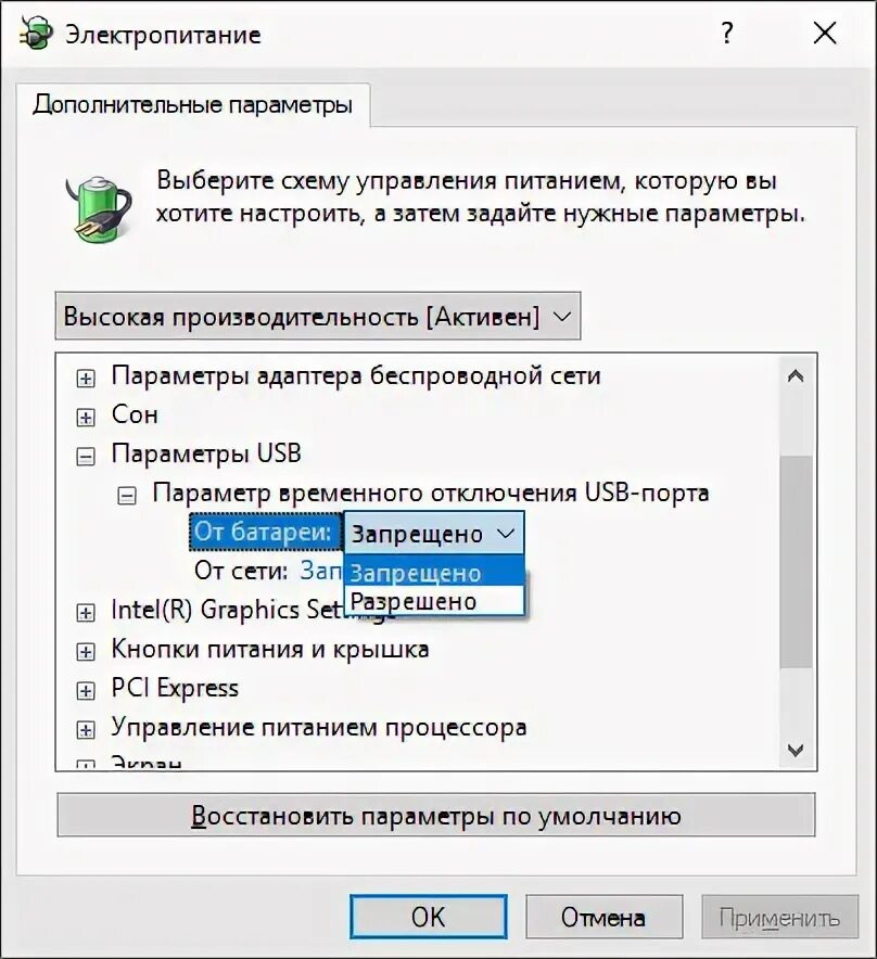 Параметр временного отключения usb. Параметр временного отключения usb