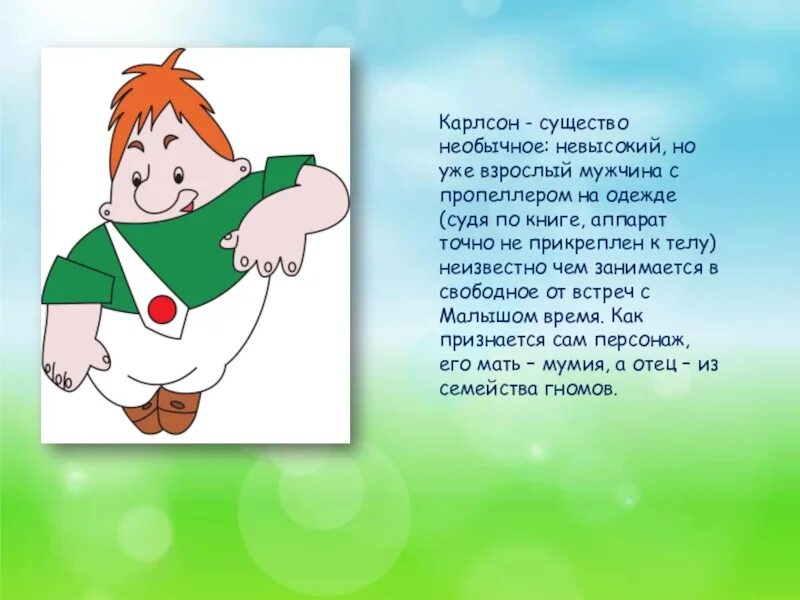 Карлсон стихи. Карлсон стихи. Карлсон стихи. Малыш и карлсон. Карлсон и малыш открытки.