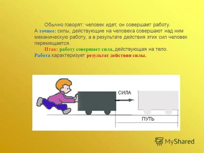механическая работа равна. когда тело совершает механическую работу. механическая работа совершается тогда когда. механическая работа совершается когда. механическая работа совершает.