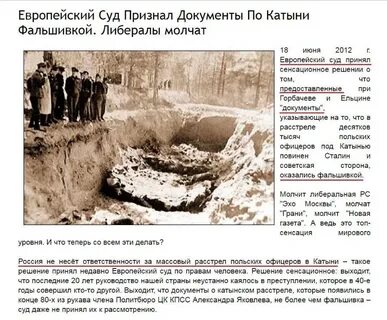 Катынь новые документы