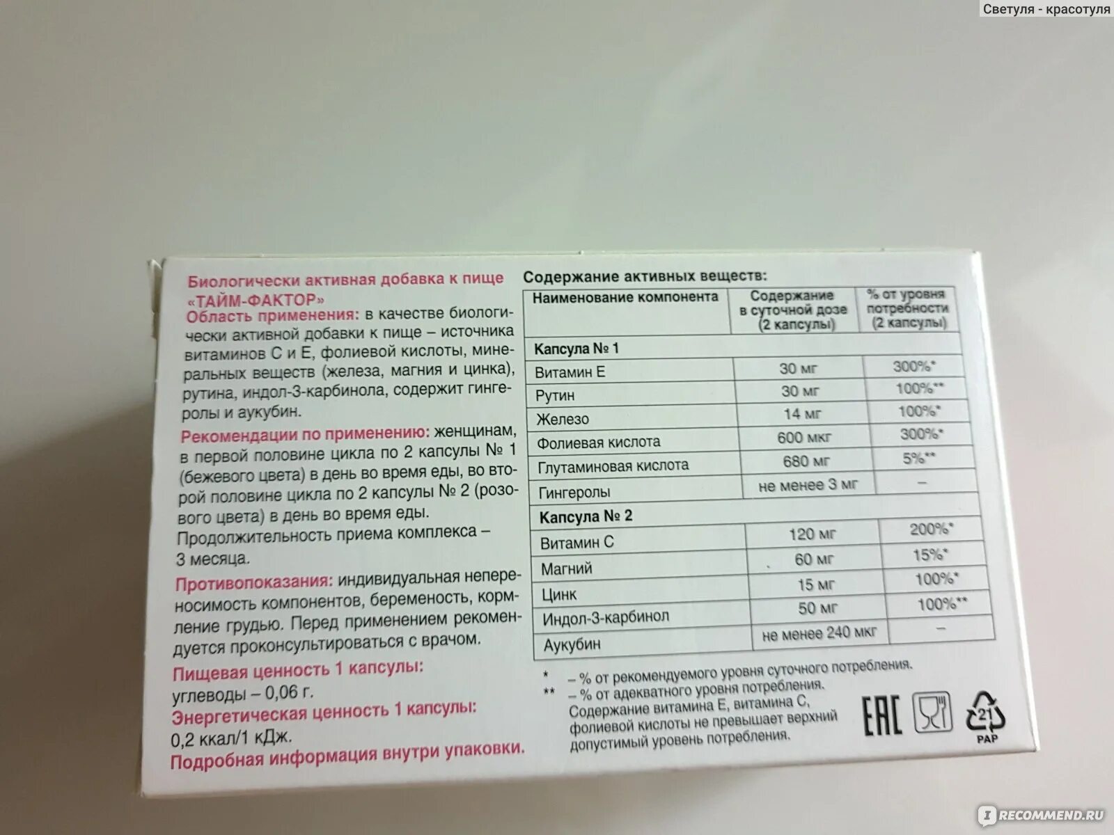 Эстровэл инструкция по применению отзывы. Эстровэл Экомир. Эстровэл тайм фактор инструкция. Тайм фактор состав витаминов. Таблетки Эстровэл показания.