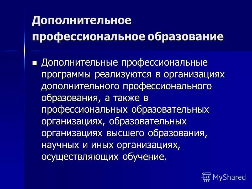 Организация дополнительного образования в рф