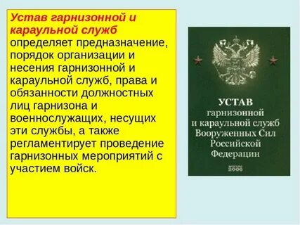 Внутренний устав кратко