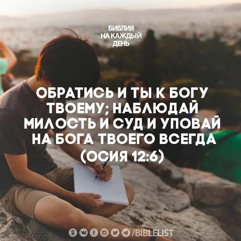 Милость обновляется каждое утро. Милость библия. обратись и ты к богу твоему наблюдай. милость господа обновляется каждое утро библия. милость обновляется каждый день.