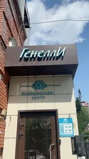 Отзывы о клиниках томска
