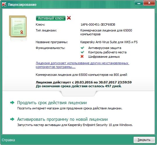 касперский эндпоинт секьюрити ключ