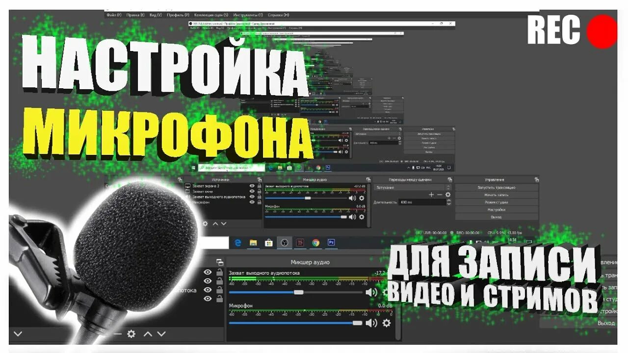 Громкость в обс. Настройка микрофона в обс. фильтры обс для микрофона. obs настройка звука. как настроить микрофон в obs.