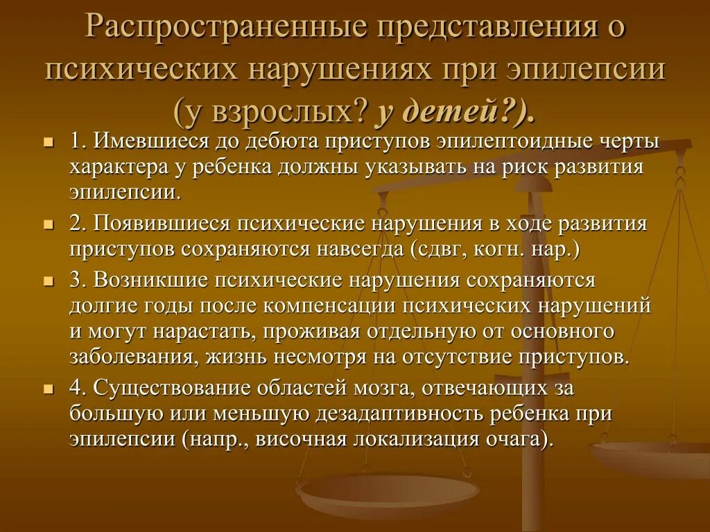 Нарушение психики при эпилепсии. Классификация психических расстройств при эпилепсии. Психотические расстройства при эпилепсии. Психологические нарушения при эпилепсии. Изменения эпилепсии