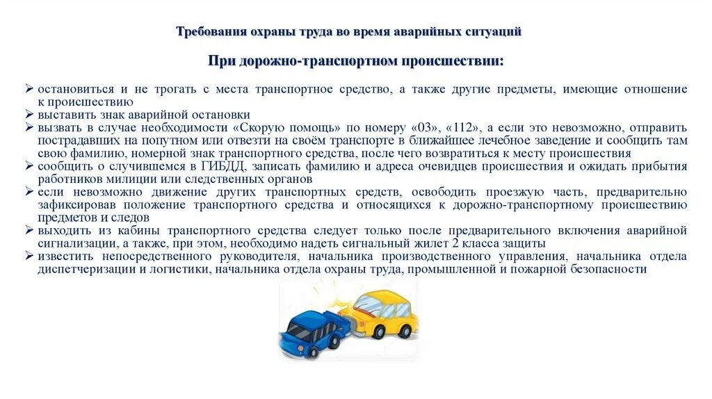 Автомобиль принадлежащий супруге. Требования безопасности транспортных средств. Основные требования для водителя. Безопасность водителя автомобиля. Техника безопасности на автотранспортных средств.