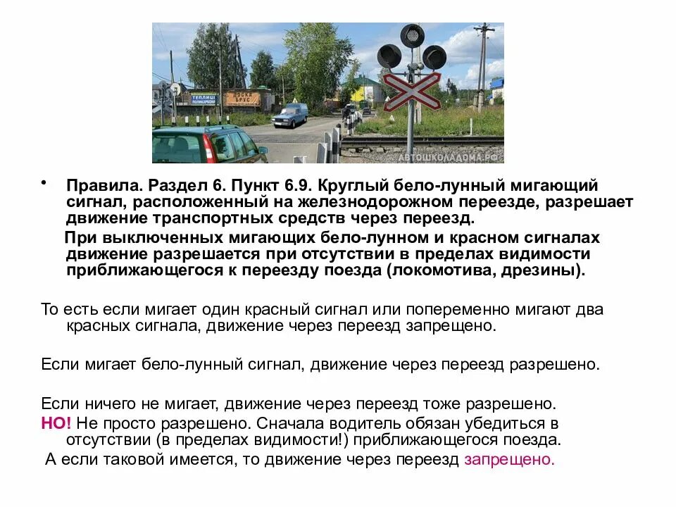 Проезд на красный сигнал светофора переезда. Бело лунный мигающий сигнал. бело-лунный мигающий сигнал на переезде. сигналы бело лунного светофора на жд переезде. что означает бело-лунный мигающий сигнал.
