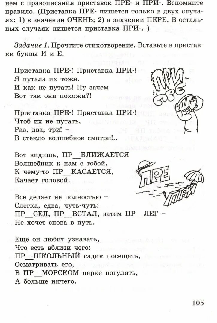 Занимательный русский язык 7. Занимательный русский язык 2 класс задание 5. Занимательный русский язык 5 класс. Занимательный русский язык 1 класс. Занимательный русский 5 класс.