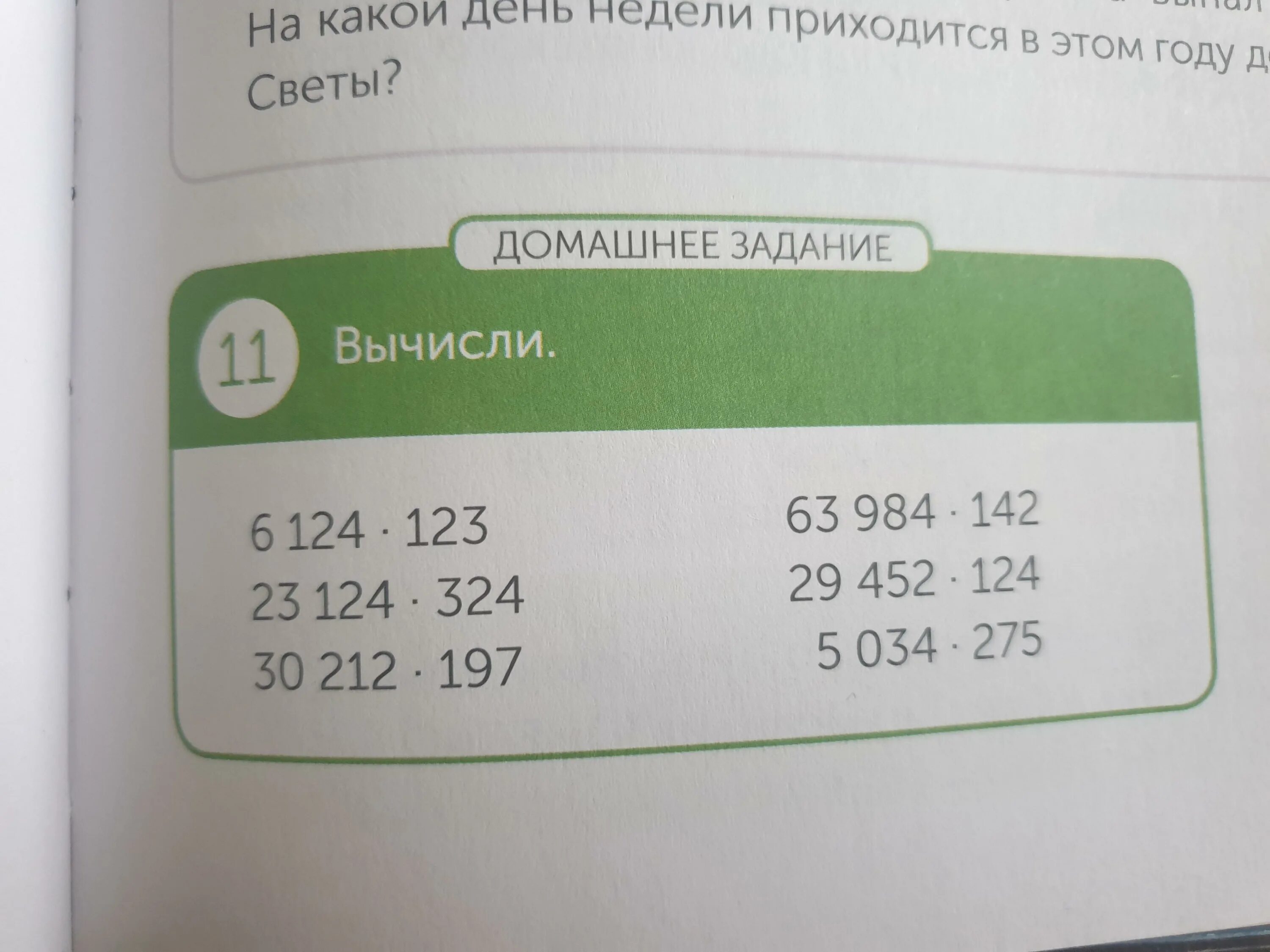 Математика пятый класс номер шесть 124. 124 5 Столбиком. 124:4 Столбиком. 6.124 Математика 5. 124 2 Столбиком.