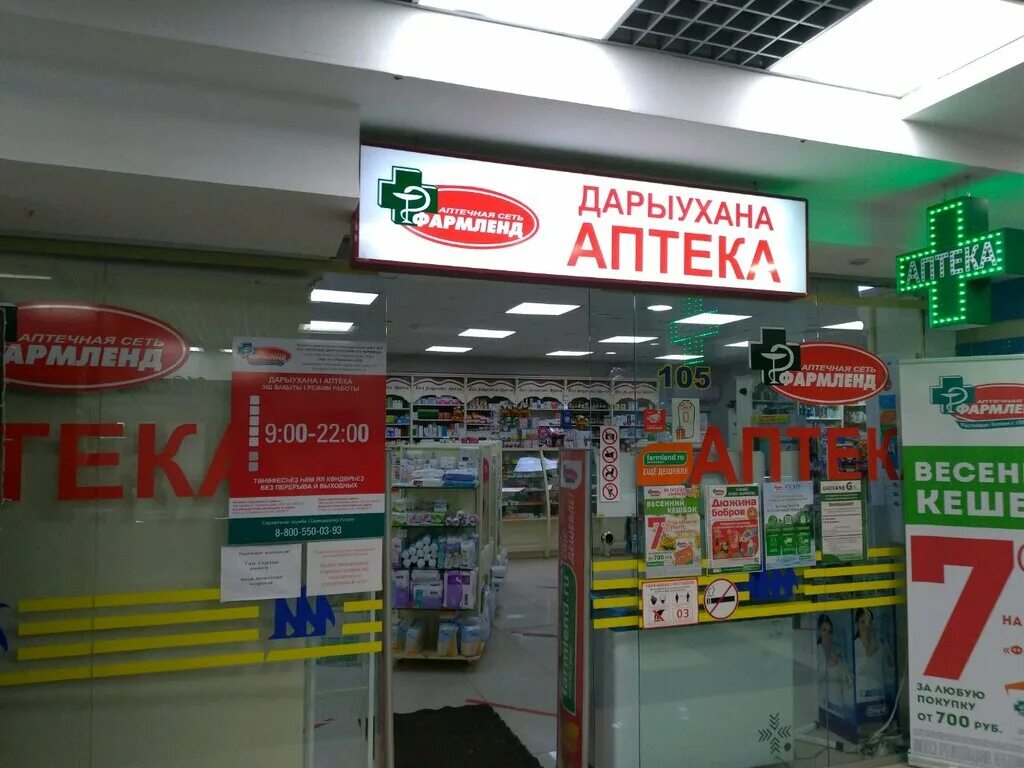 Строителей 40 в верхний уфалей. Фармленд верхняя салда. Фармленд верхняя салда. Фармленд. Фармленд верхняя салда.
