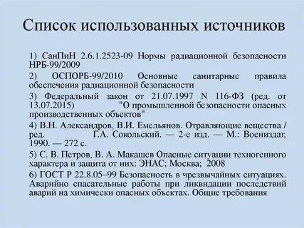 Характеристика использованных источников