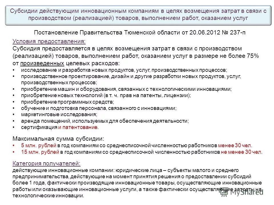 Справки расчеты сумм субсидий. Поступление субсидии на расчетный счет проводки в 1с 8. Финансовая поддержка субъектов мсп сбербанк. Субсидия на возмещение затрат. Соглашение о предоставлении субсидии.